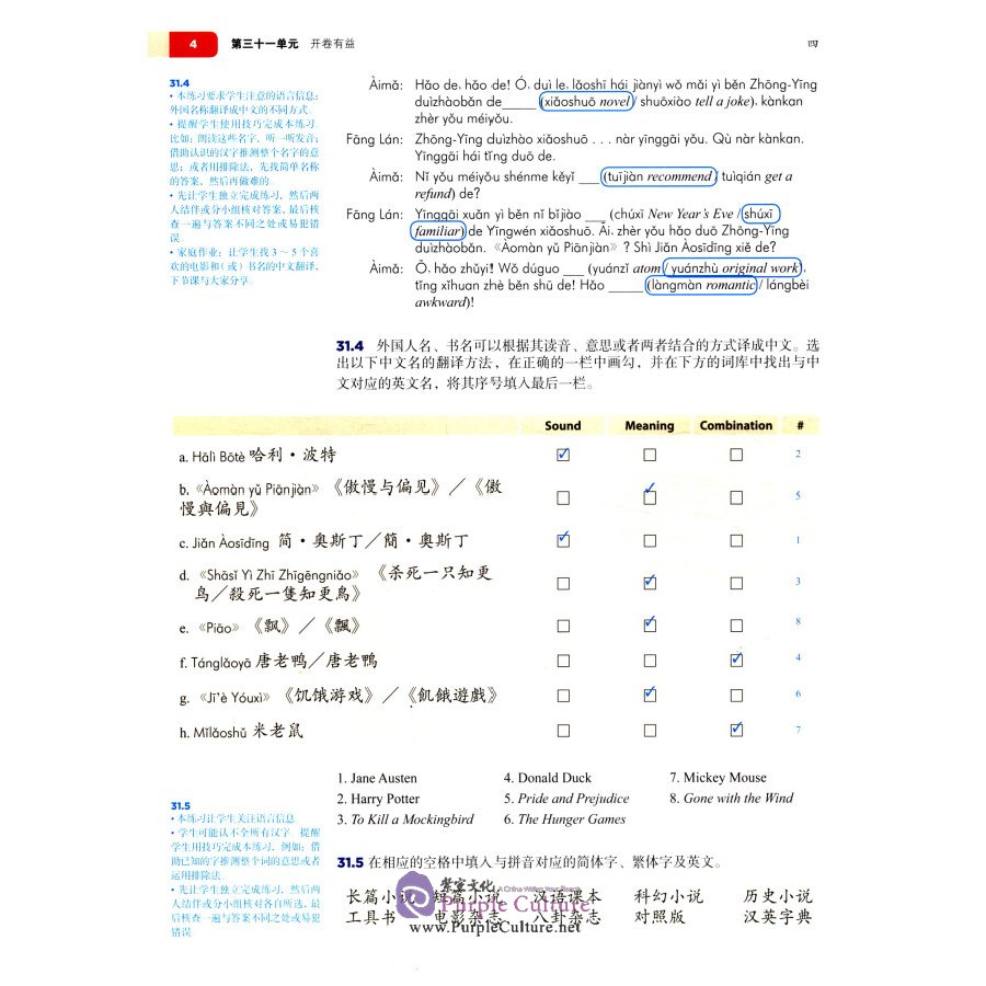 Sample pages of Encounters: Chinese Language and Culture 4 Annotated Instructor's Edition (ISBN:9787513817356)
