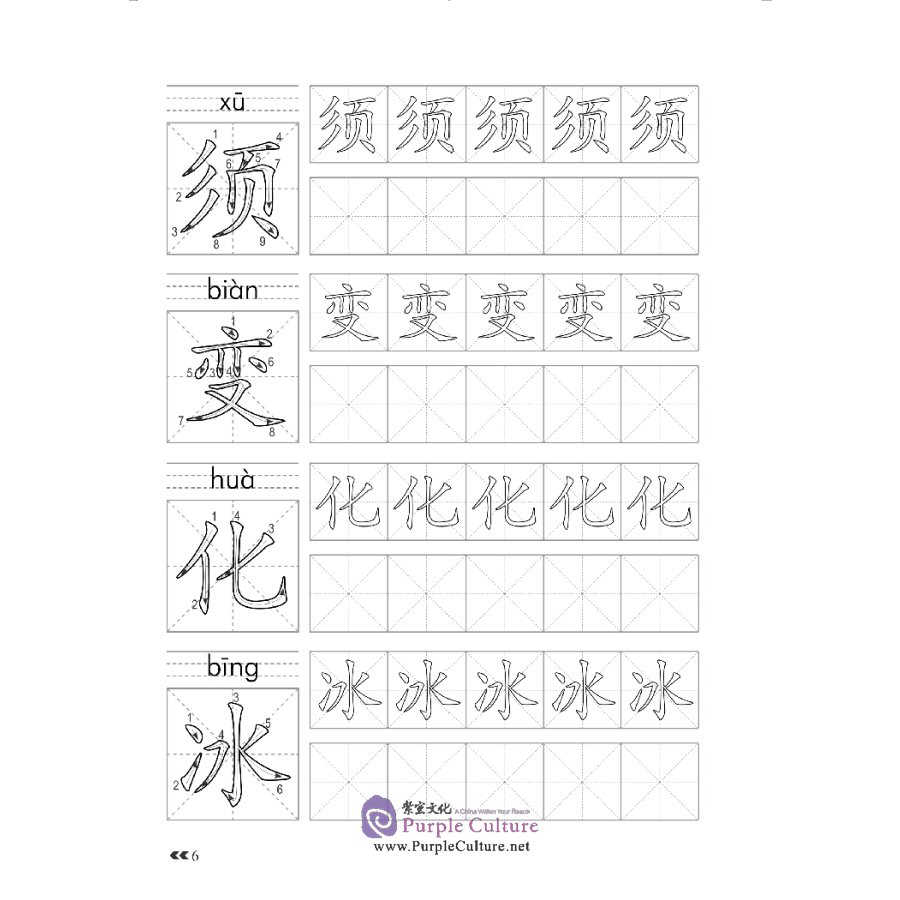 Sample pages of Chinese Character Book for HSK Level 3 A (ISBN:9787513818902)