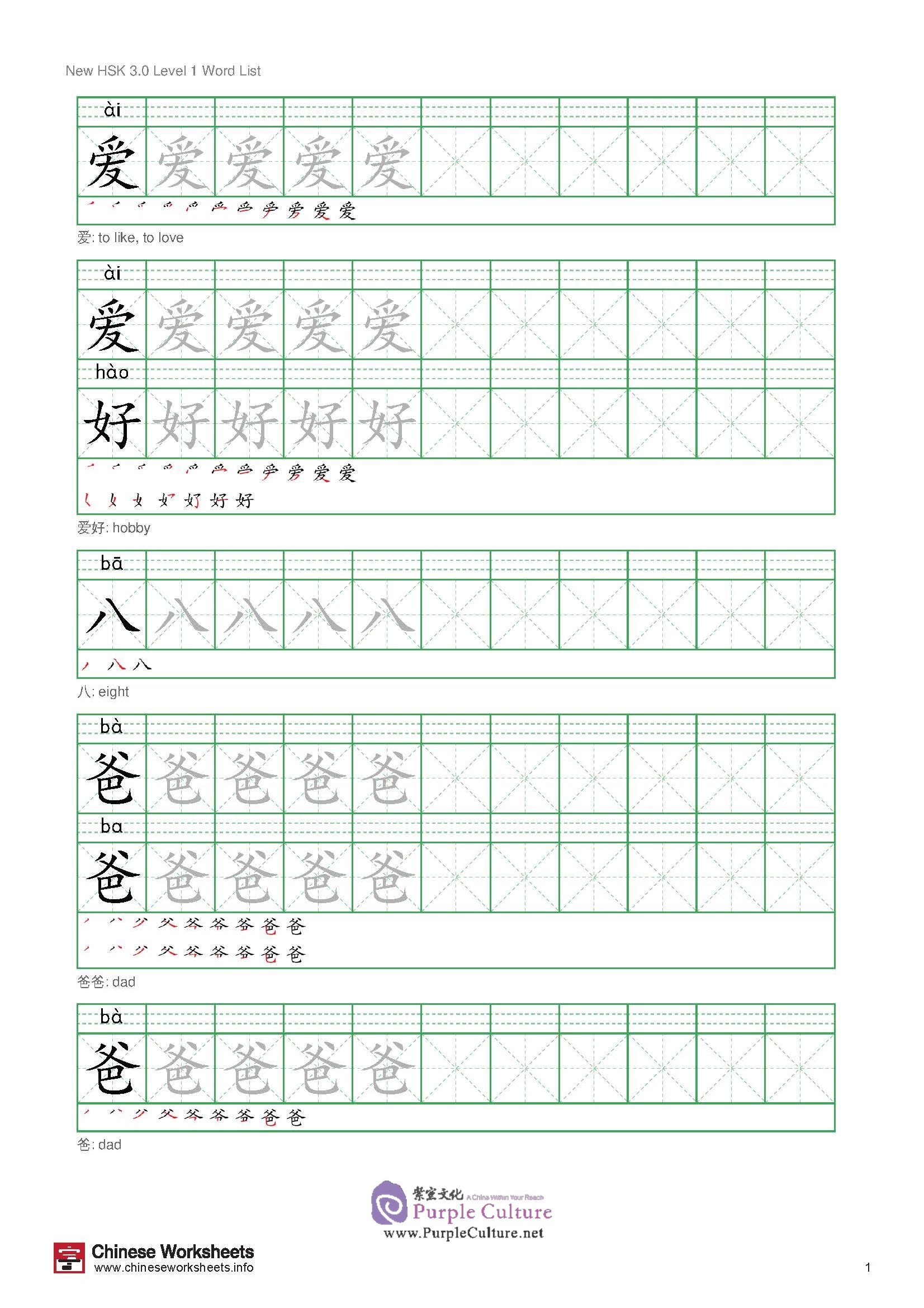 Sample pages of New HSK 3.0 Elementary Level 1: Chinese Writing Practice Workbook