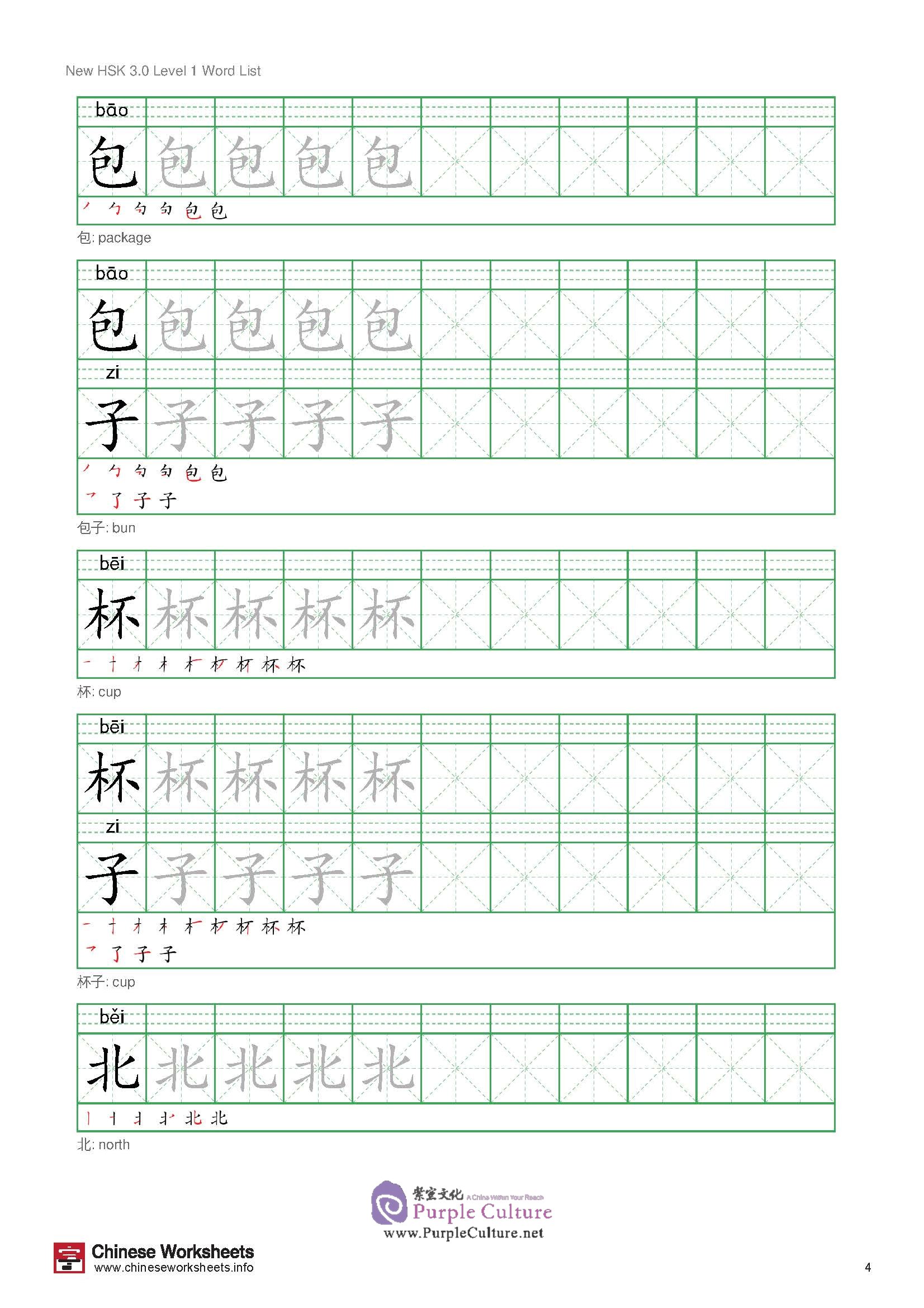 Sample pages of New HSK 3.0 Elementary Level 1: Chinese Writing Practice Workbook
