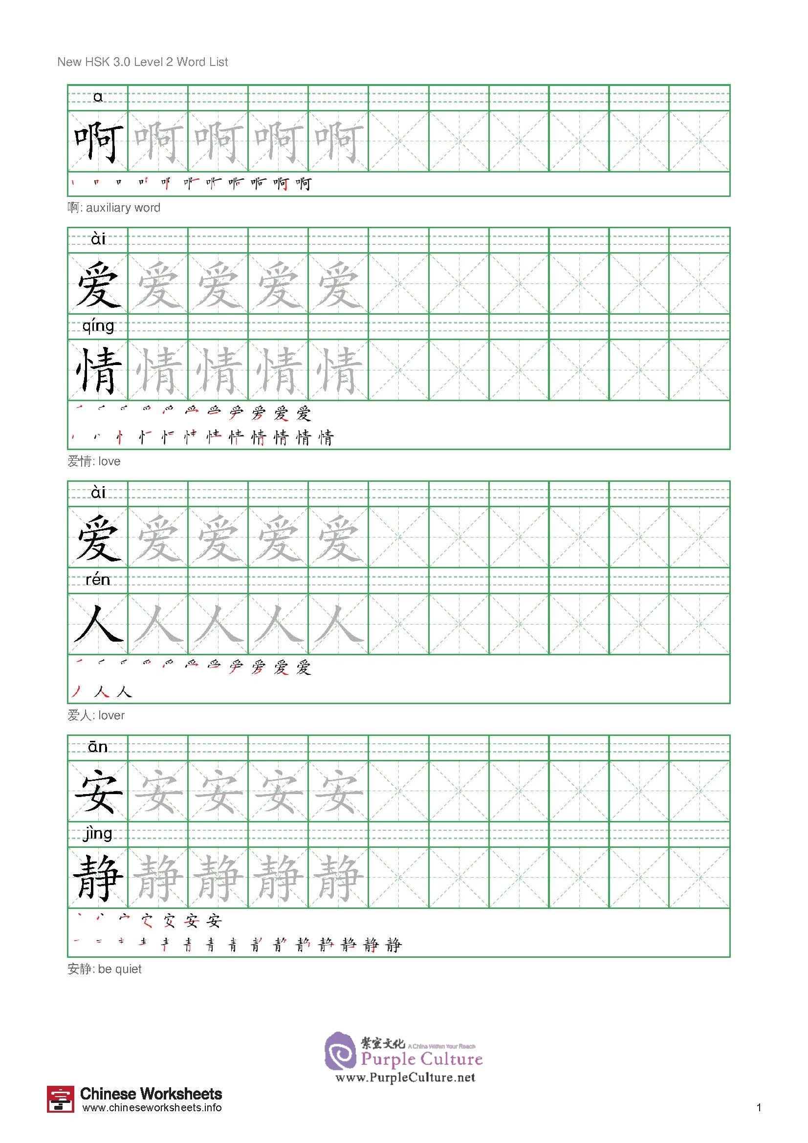 Sample pages of New HSK 3.0 Elementary Level 2: Chinese Writing Practice Workbook