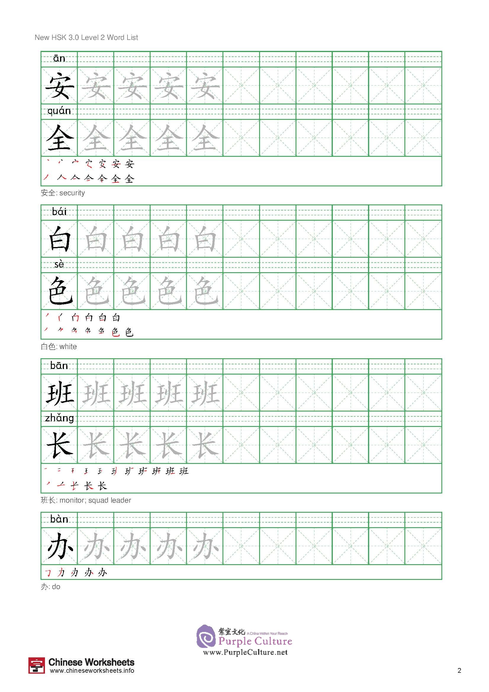 Sample pages of New HSK 3.0 Elementary Level 2: Chinese Writing Practice Workbook