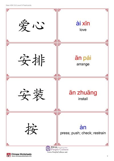 Sample pages of New HSK 3.0 Elementary Level 3: Flashcards