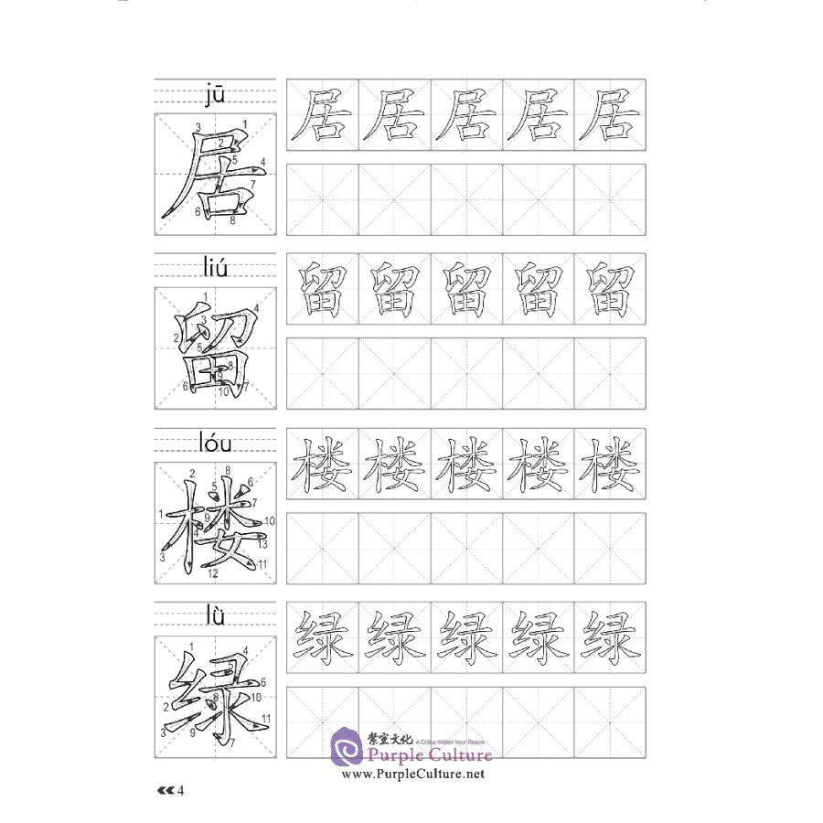 Sample pages of Chinese Character Book for HSK Level 3 B (ISBN:9787513818919)