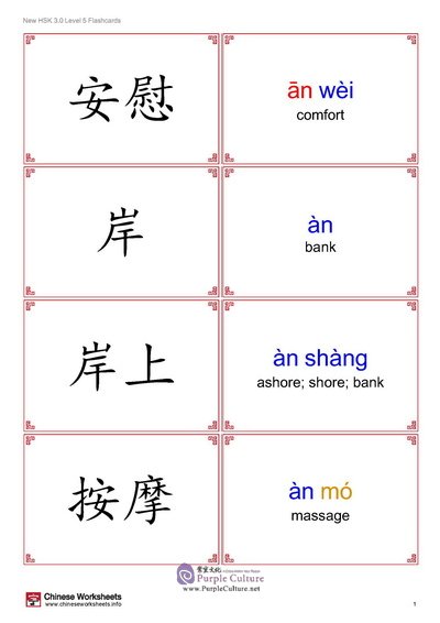 Sample pages of New HSK 3.0 Intermediate Level 5: Flashcards