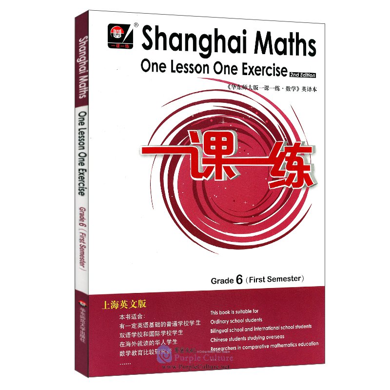 Shanghai Maths One Lesson One Exercise (2nd Edition): Grade 6 (First ...