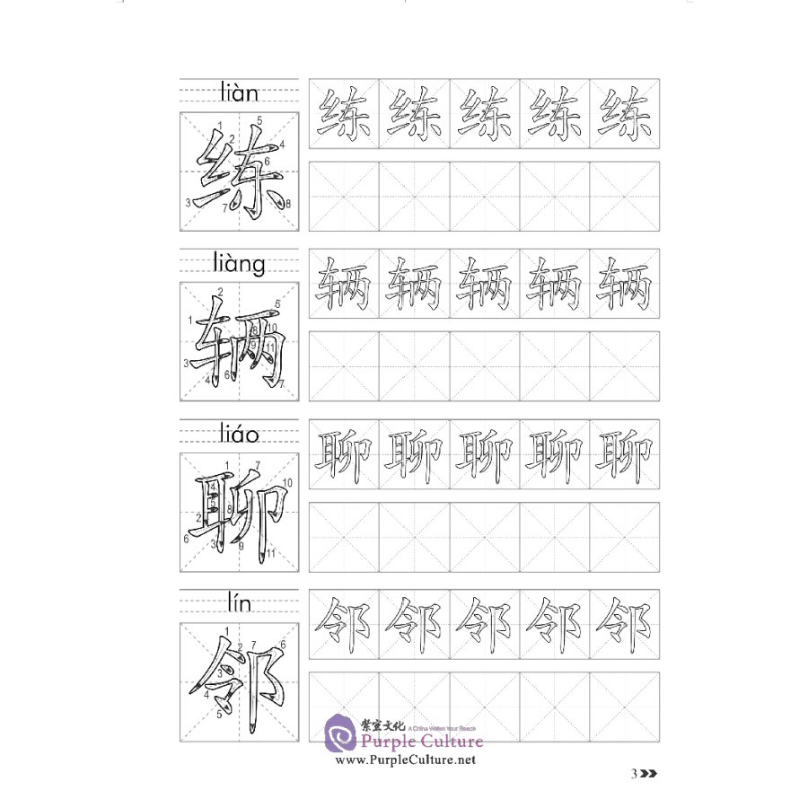 Sample pages of Chinese Character Book for HSK Level 3 B (ISBN:9787513818919)