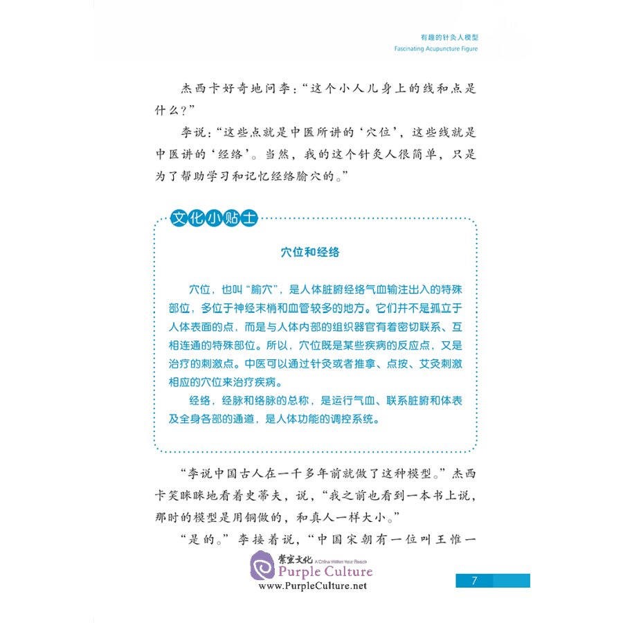 Sample pages of Traditional Chinese Medicine in Stories: Unique Therapies (ISBN:9787513821384)
