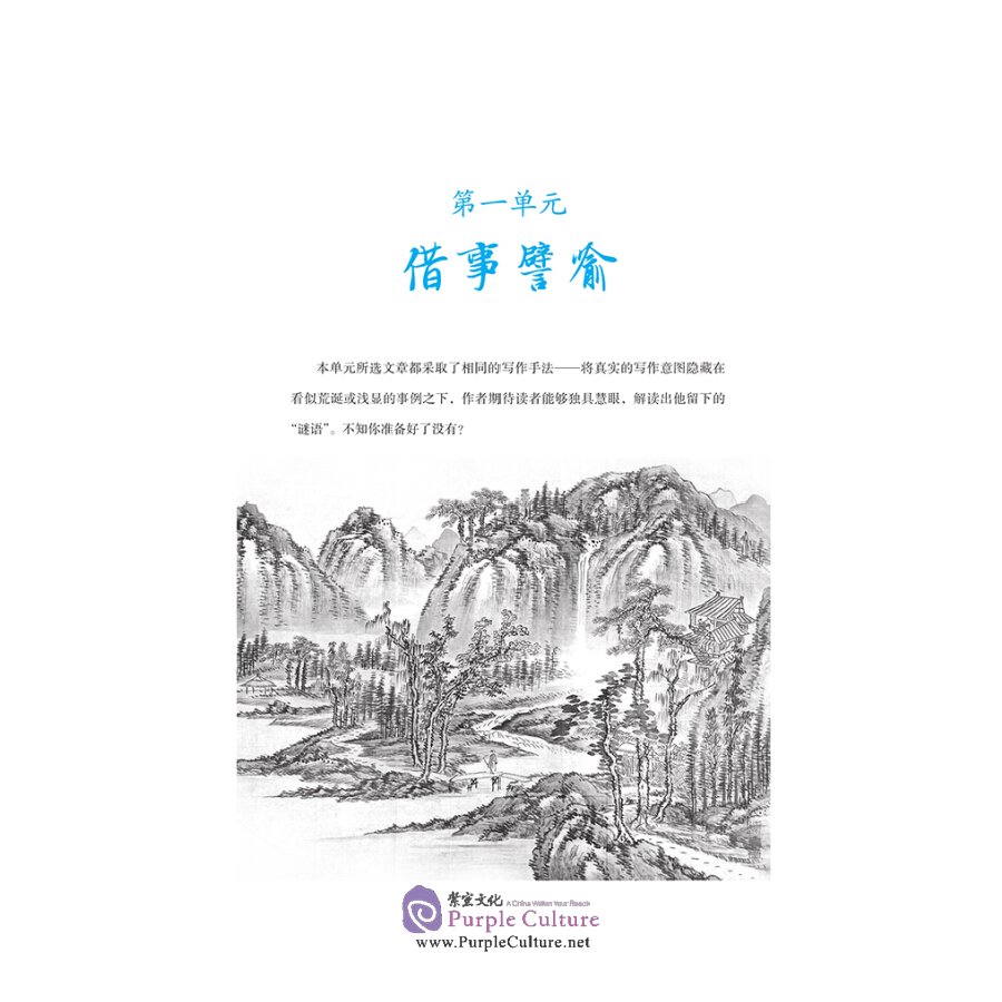 Sample pages of Classical Chinese: IGCSE Chinese As A First Language (IGCSE 0509 ) (ISBN:9787513821391)
