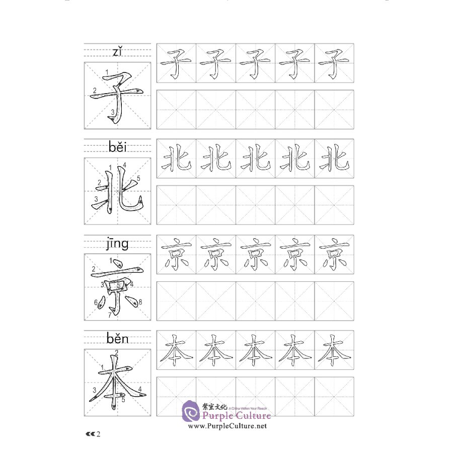 Sample pages of Chinese Character Book for HSK Level 1 (ISBN:9787513818889)