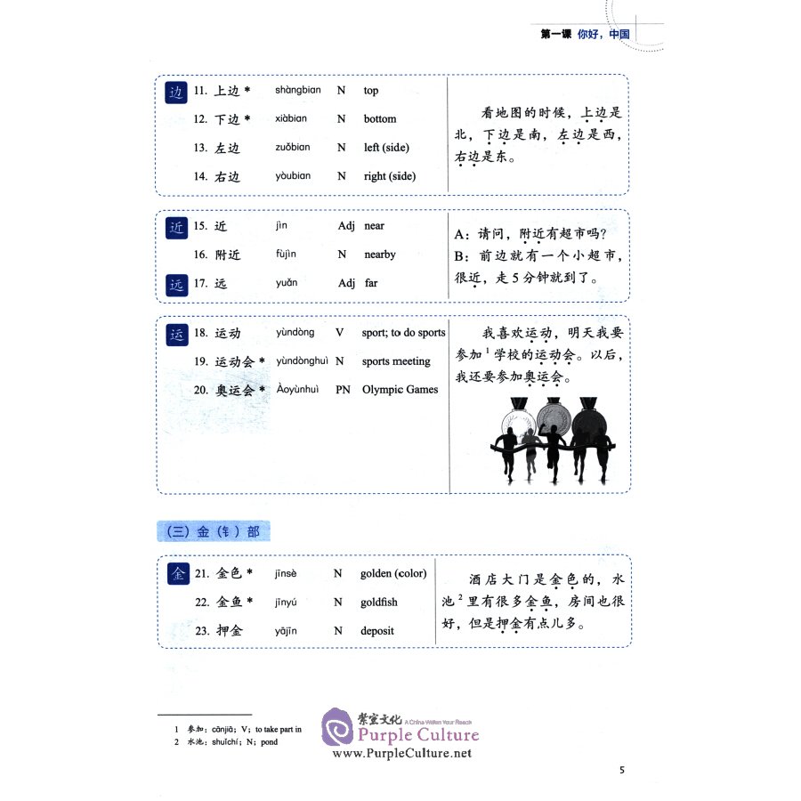 Sample pages of Read for Joy – An International Chinese Reading Series 2 (ISBN:9787561958506)