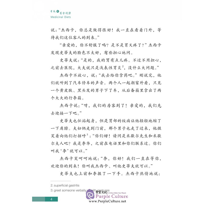 Sample pages of Traditional Chinese Medicine in Stories: Medicinal Diets (ISBN:9787513821377)