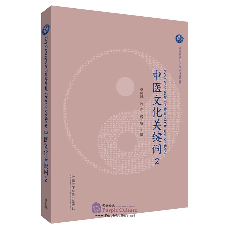 Key Concepts in Traditional Chinese Medicine 2by Li Zhaoguo;Wu Qing