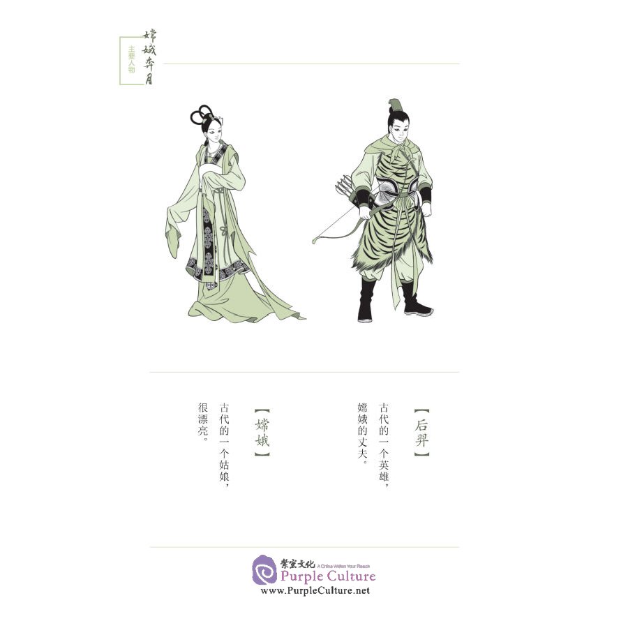 Sample pages of Home China - Chinese Culture Graded Reader (Level 1): Chang’e Flying to the Moon (ISBN:9787561958803)