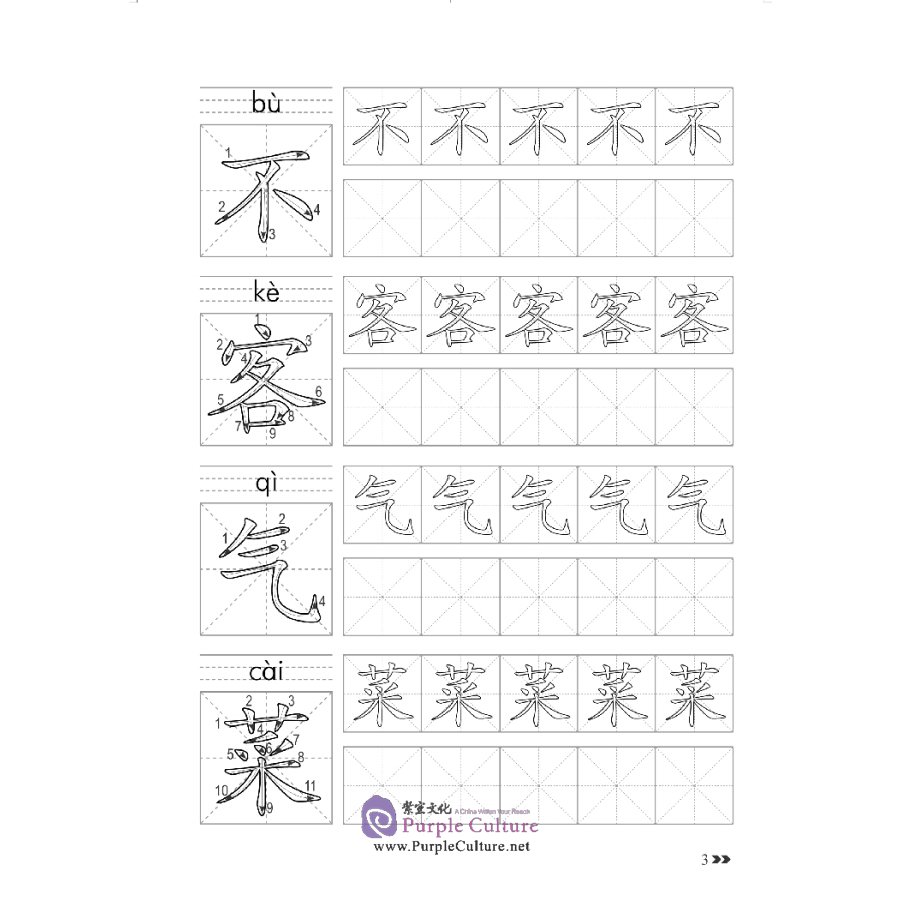 Sample pages of Chinese Character Book for HSK Level 1 (ISBN:9787513818889)