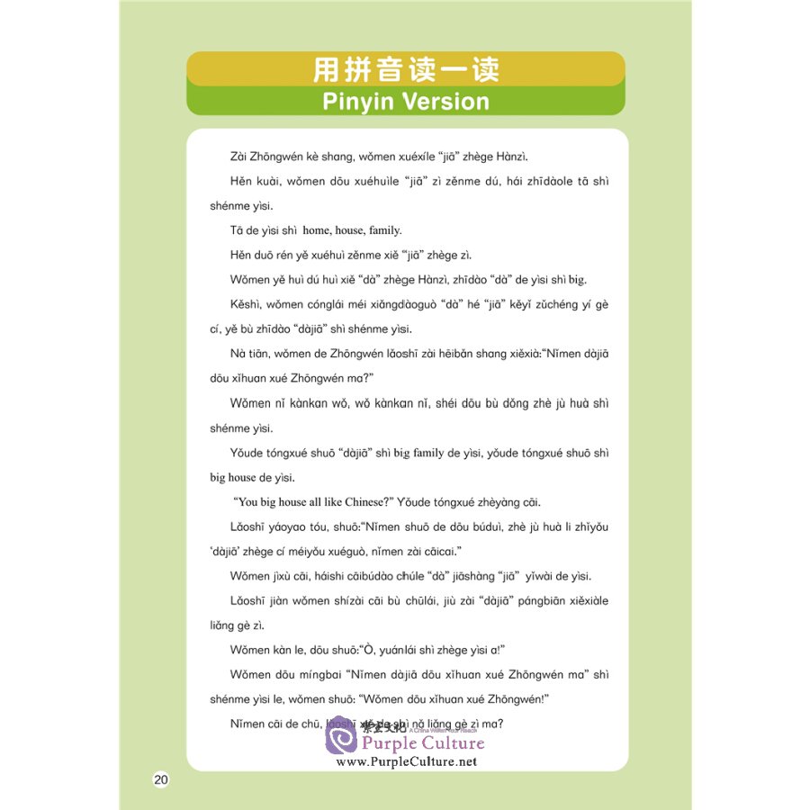Sample pages of Sinolingua Reading Tree Level 8 - Vol 8 What Does 大家 Mean? (ISBN:9787513820479)