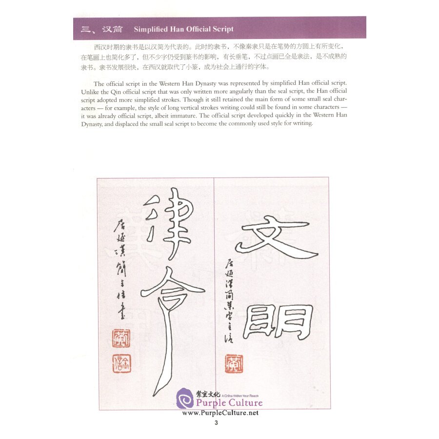 Sample pages of CHINESE CALLIGRAPHY TEACH-YOURSELF SERIES: A Self-Study Course in Official Script (ISBN:9787513816694)