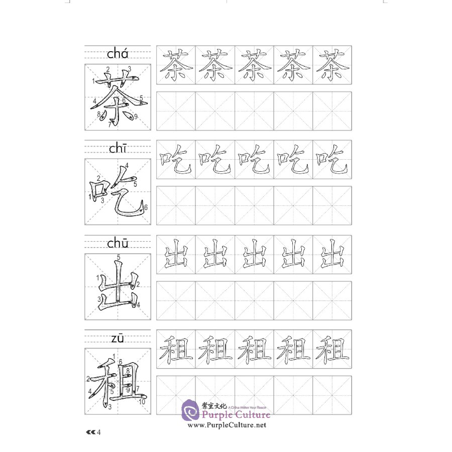 Sample pages of Chinese Character Book for HSK Level 1 (ISBN:9787513818889)
