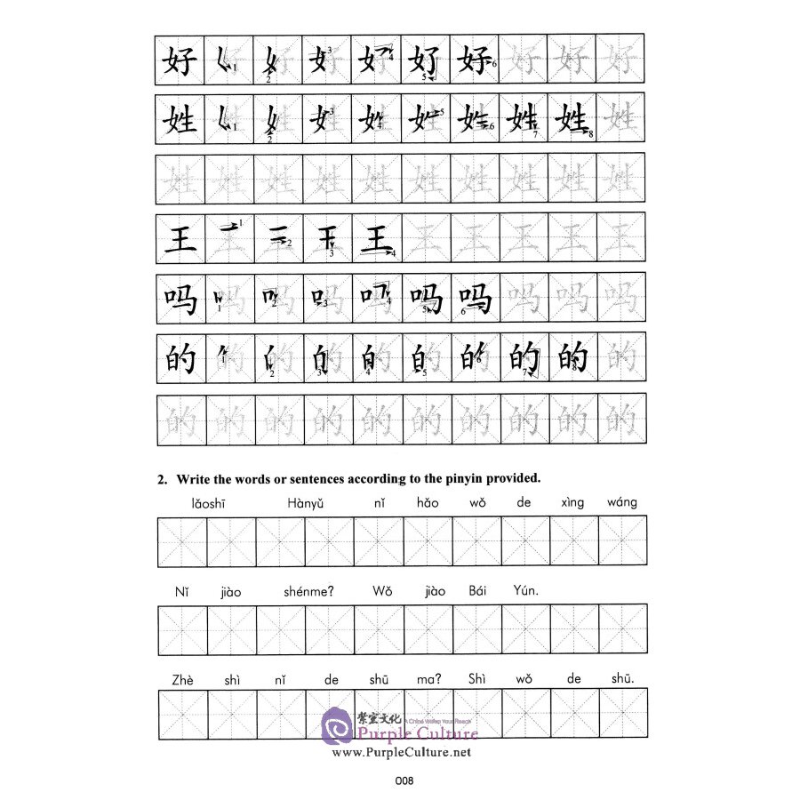 Sample pages of Character Workbook for Teaching Chinese as a Second Language: Character Tracing Workbook (ISBN:9787513808088)