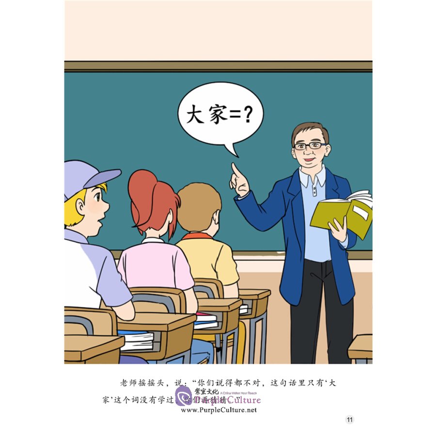Sample pages of Sinolingua Reading Tree Level 8 - Vol 8 What Does 大家 Mean? (ISBN:9787513820479)