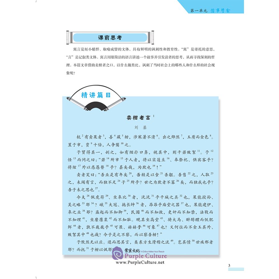 Sample pages of Classical Chinese: IGCSE Chinese As A First Language (IGCSE 0509 ) (ISBN:9787513821391)