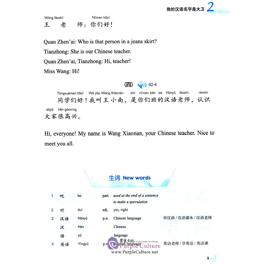 Sample pages of Hey, Chinese! (Textbook B) (ISBN:9787561958414)