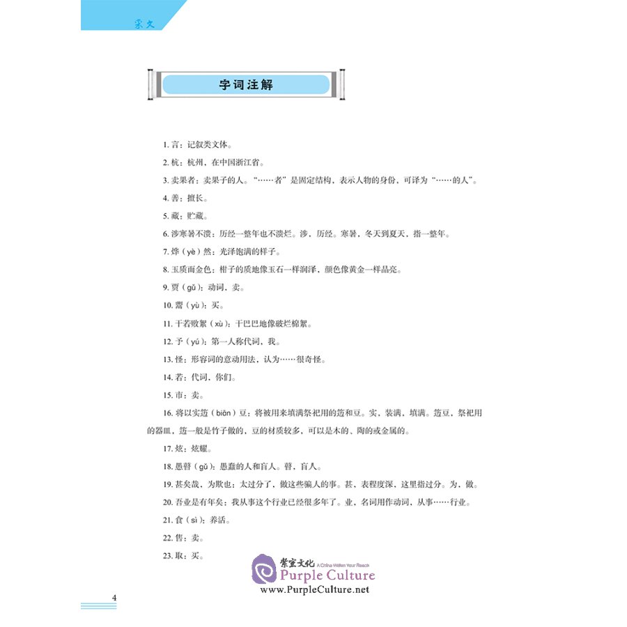 Sample pages of Classical Chinese: IGCSE Chinese As A First Language (IGCSE 0509 ) (ISBN:9787513821391)