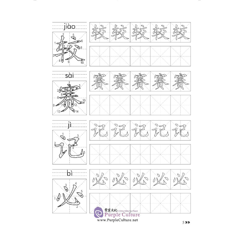 Sample pages of Chinese Character Book for HSK Level 3 A (ISBN:9787513818902)