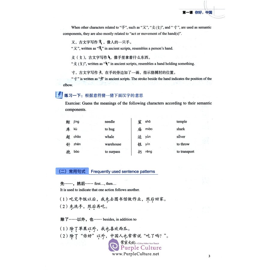 Sample pages of Read for Joy – An International Chinese Reading Series 2 (ISBN:9787561958506)