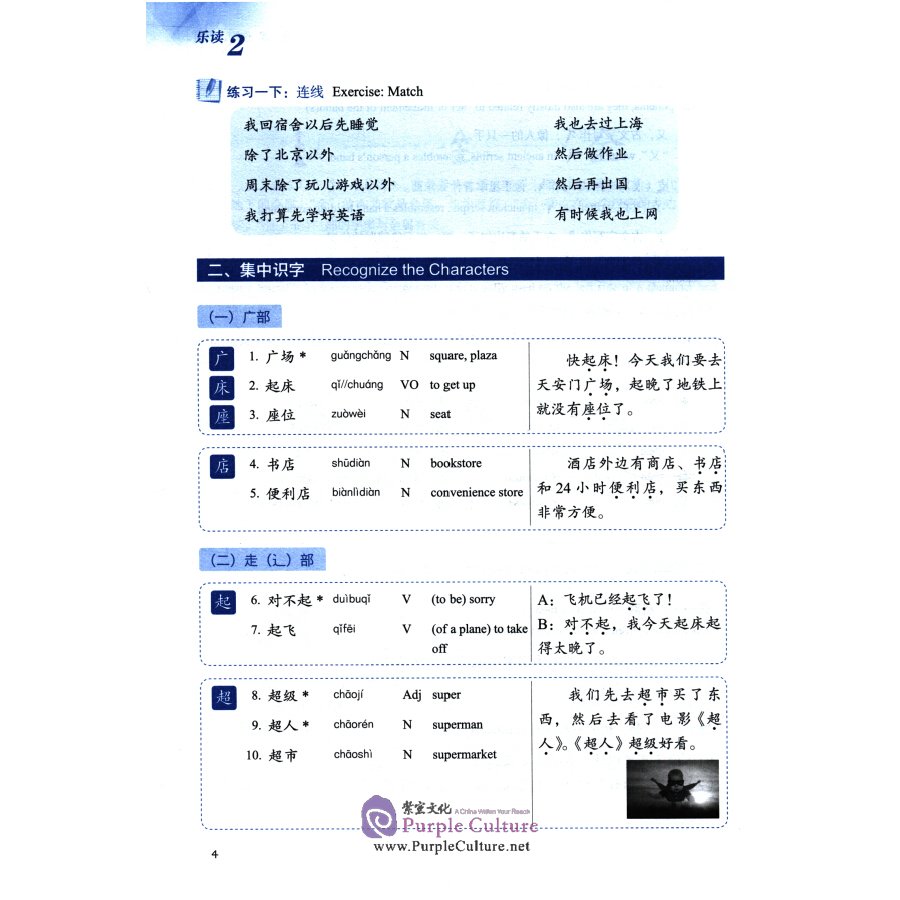 Sample pages of Read for Joy – An International Chinese Reading Series 2 (ISBN:9787561958506)