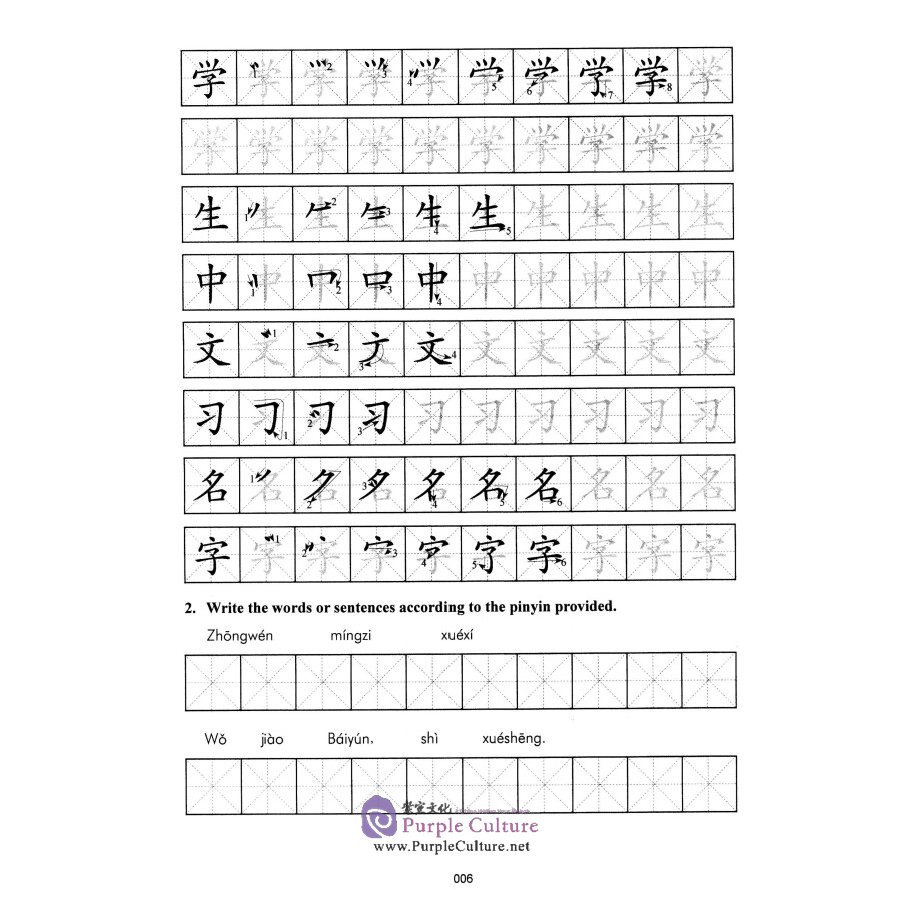 Sample pages of Character Workbook for Teaching Chinese as a Second Language: Character Tracing Workbook (ISBN:9787513808088)