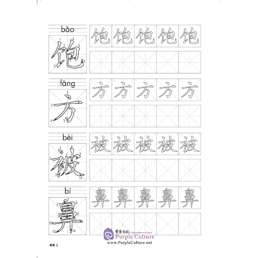 Sample pages of Chinese Character Book for HSK Level 3 A (ISBN:9787513818902)