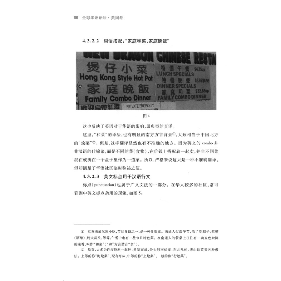 Sample pages of Global Variation of Chinese Grammar: America (ISBN:9787100207225)