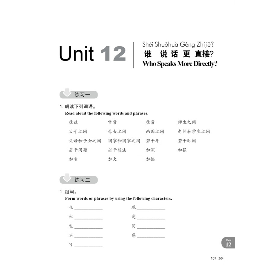 Sample pages of New Contemporary Chinese: Exercise Book 4 (ISBN:9787513822497)