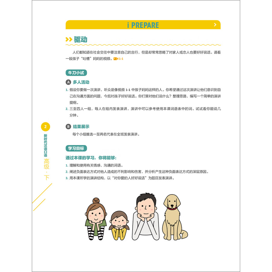 Sample pages of New Era Spoken Chinese Series Advanced Level Ⅱ (ISBN:9787521357257)