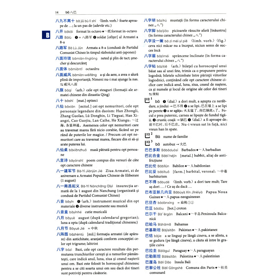 Sample pages of Marele Dictionar Chinez-Roman (ISBN:9787521346824)