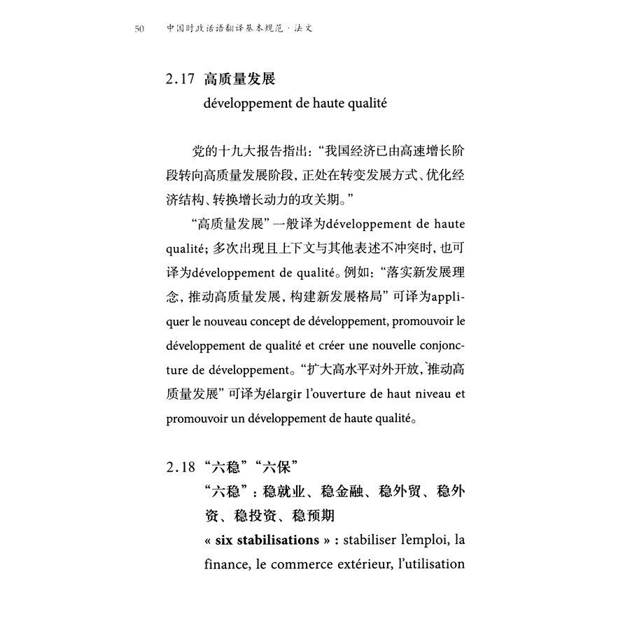 Sample pages of Normes fondamentales pour la traduction de l'actualité chinoise: Regles Et Normes (ISBN:9787119139050)