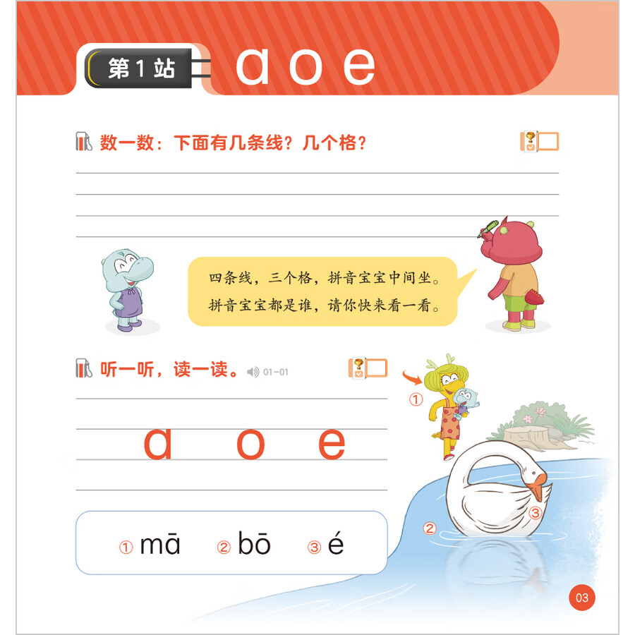 Sample pages of Rianbow Dragon: Pinyin Gas Station (7 vols) (ISBN:9787521365184)