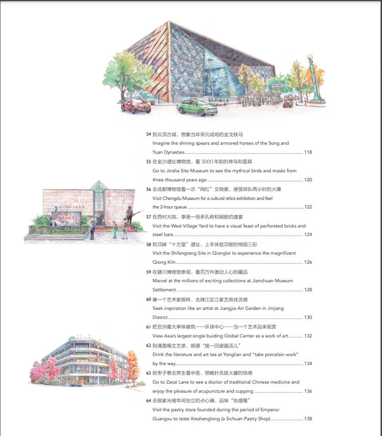 Table of contents: Hand-Drawn Chinese Travel Landmarks: Sketches of Classic Chengdu (ISBN:9787514621907)