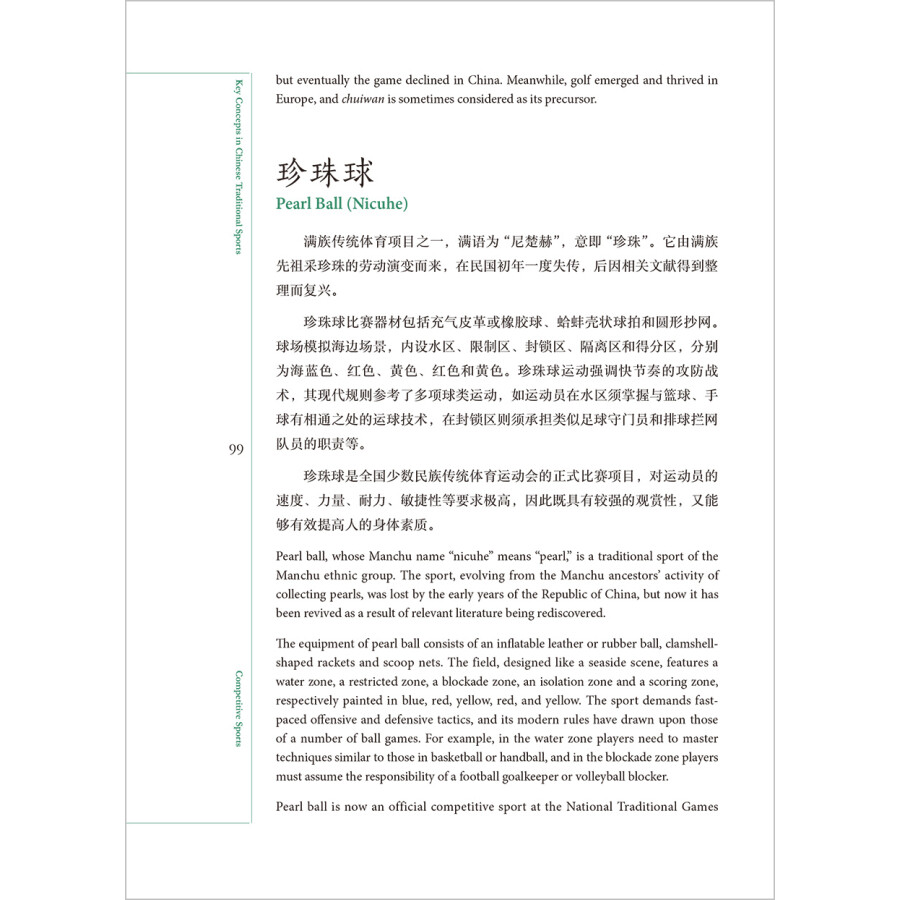Sample pages of Key Concepts in Chinese Traditional Sports (ISBN:9787521331769)