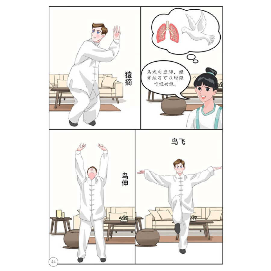 Sample pages of My TCM Journey in China: Self-Care Routines in TCM (ISBN:9787513825061)