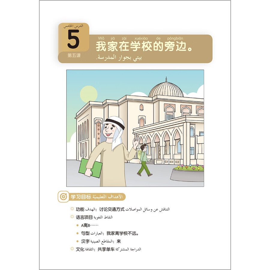 Sample pages of 跨越丝路2C (ISBN:9787521340495)