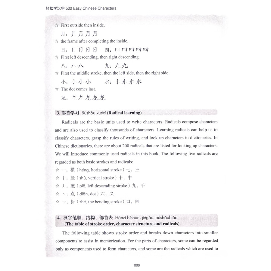 Sample pages of 500 Easy Chinese Characters (ISBN:9787513808071)