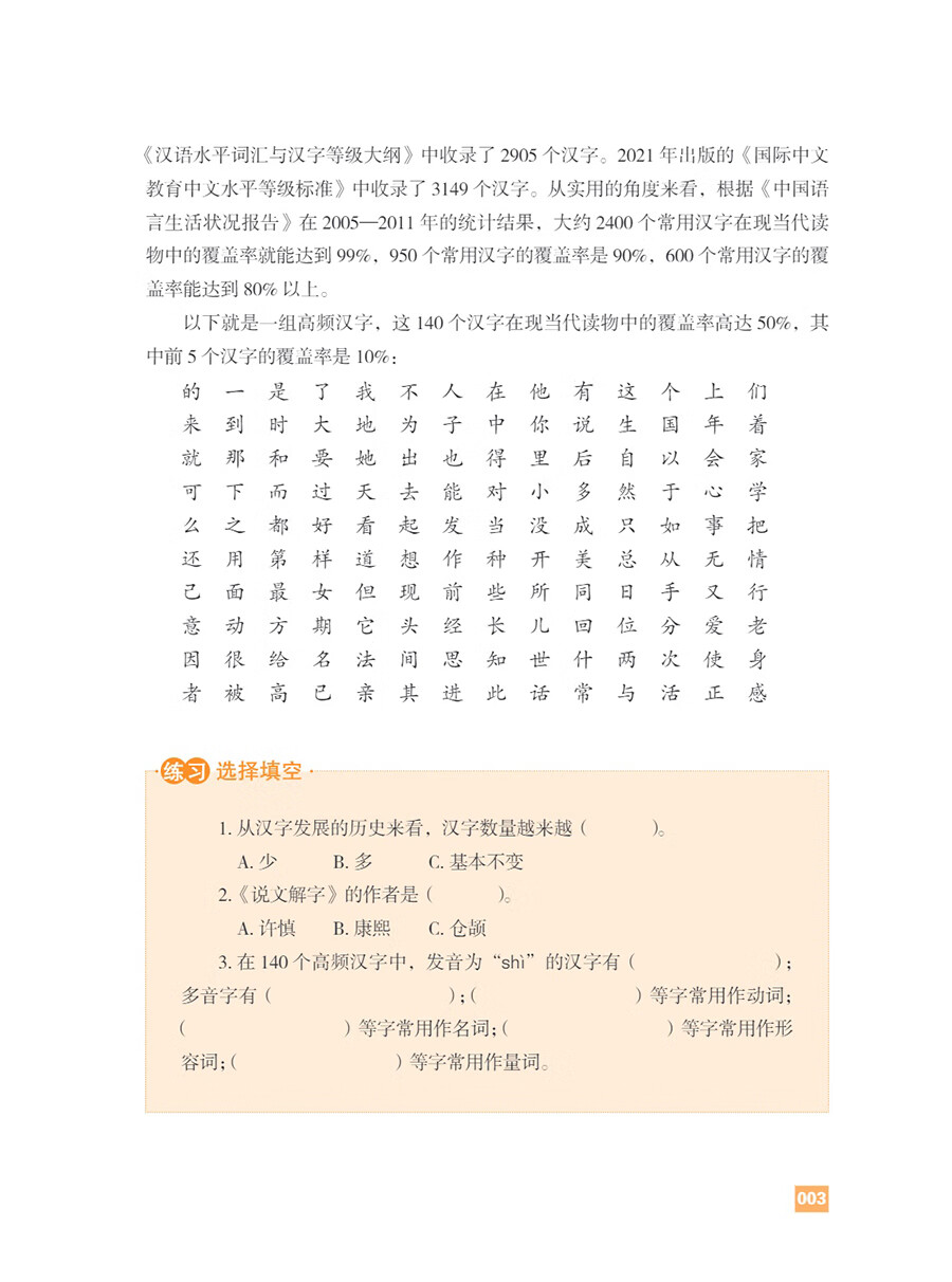 Sample pages of 汉字进阶教程 含汉字部件、汉字知识、字族、词族、汉字文化常识及数字教学资源 (ISBN:9787513827126)