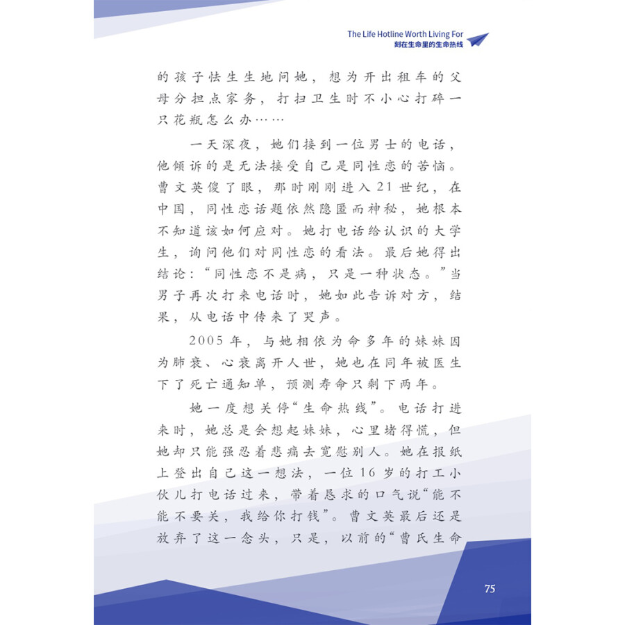 Sample pages of Volunteers: Making the World Better Place (ISBN:9787513822787)