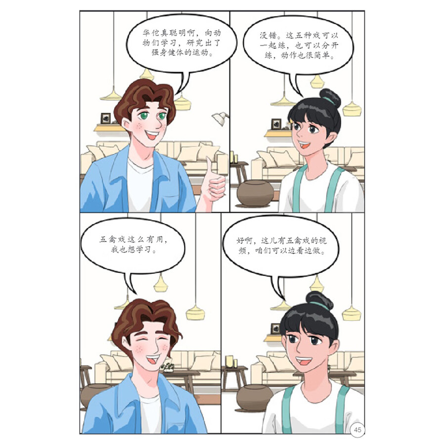 Sample pages of My TCM Journey in China: Self-Care Routines in TCM (ISBN:9787513825061)