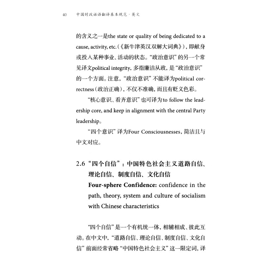 Sample pages of Standards and Norms (ISBN:9787119129129)