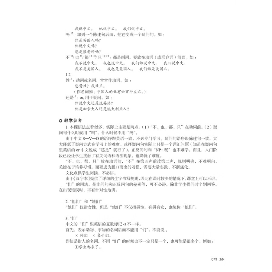 Sample pages of New Contemporary Chinese: Teacher's Book 1 (ISBN:9787513822343)