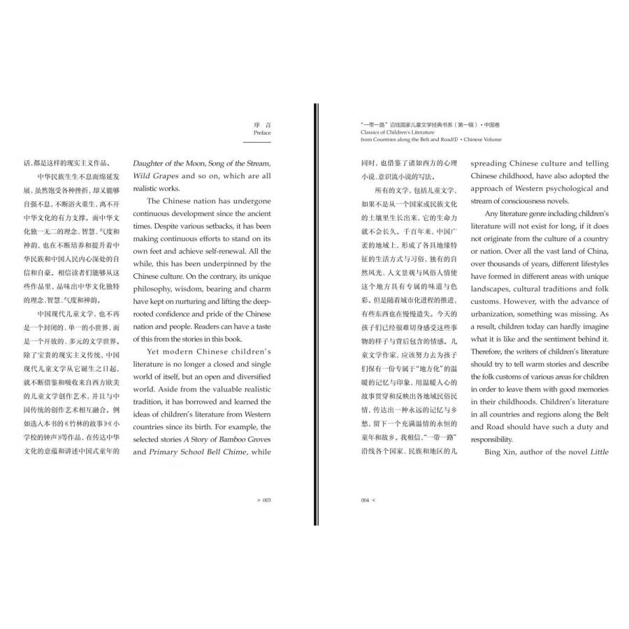 Sample pages of Classics of Children's Literature from Countries alon the Belt and Road I (ISBN:9787552645835)