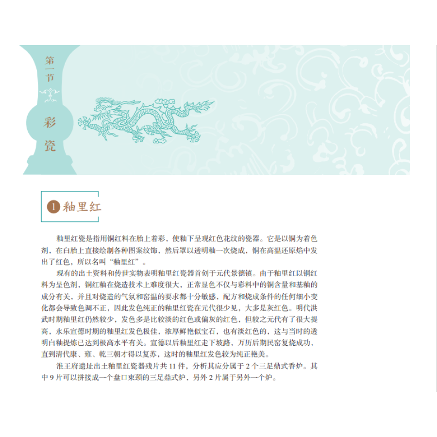 Sample pages of 明代淮王府遗址出土瓷器 (ISBN:9787030664372)